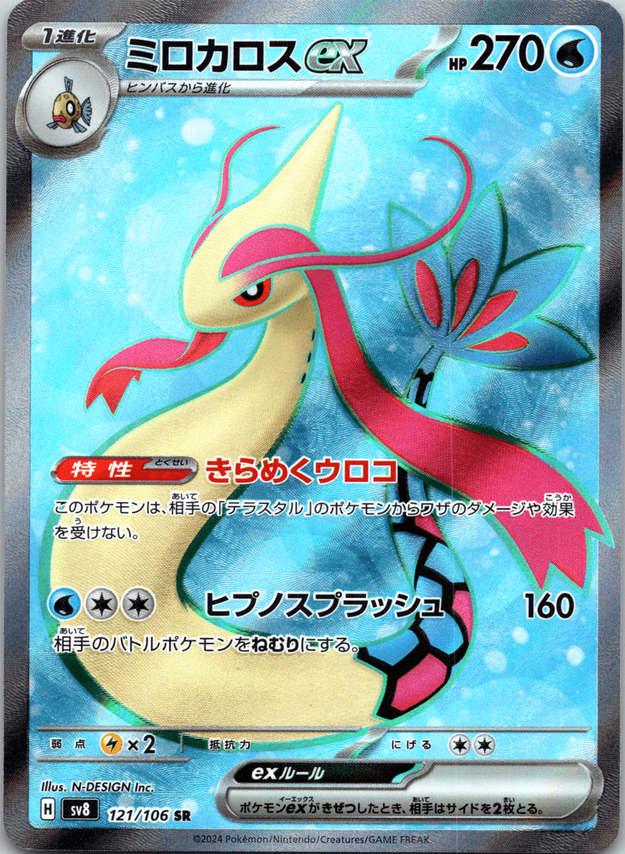 Milotic ex SR - Single - QuickTCG LLC