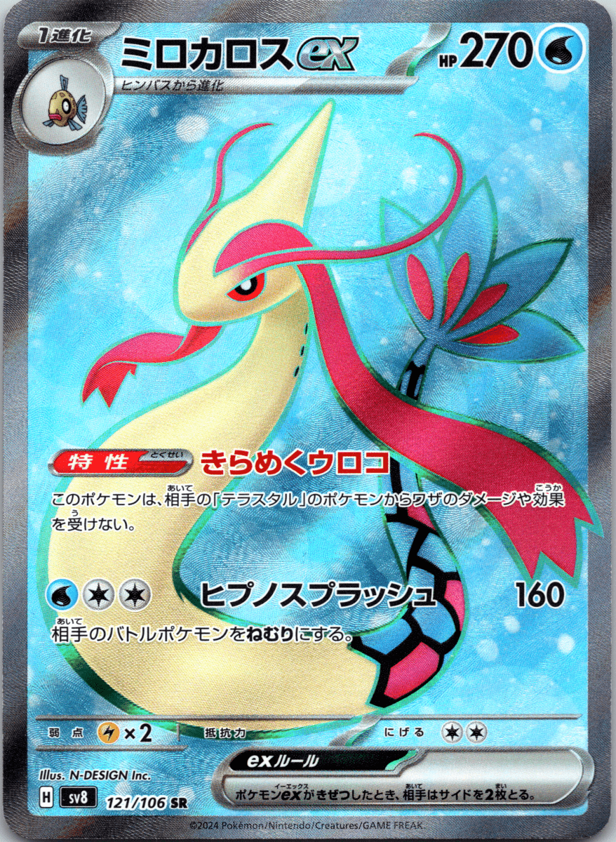 Milotic ex SR - Single - QuickTCG LLC