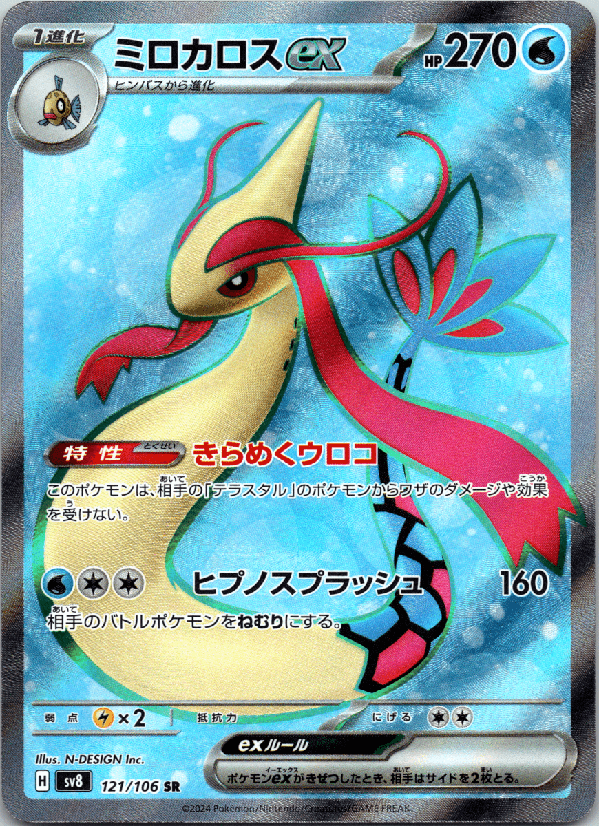 Milotic ex SR - Single - QuickTCG LLC