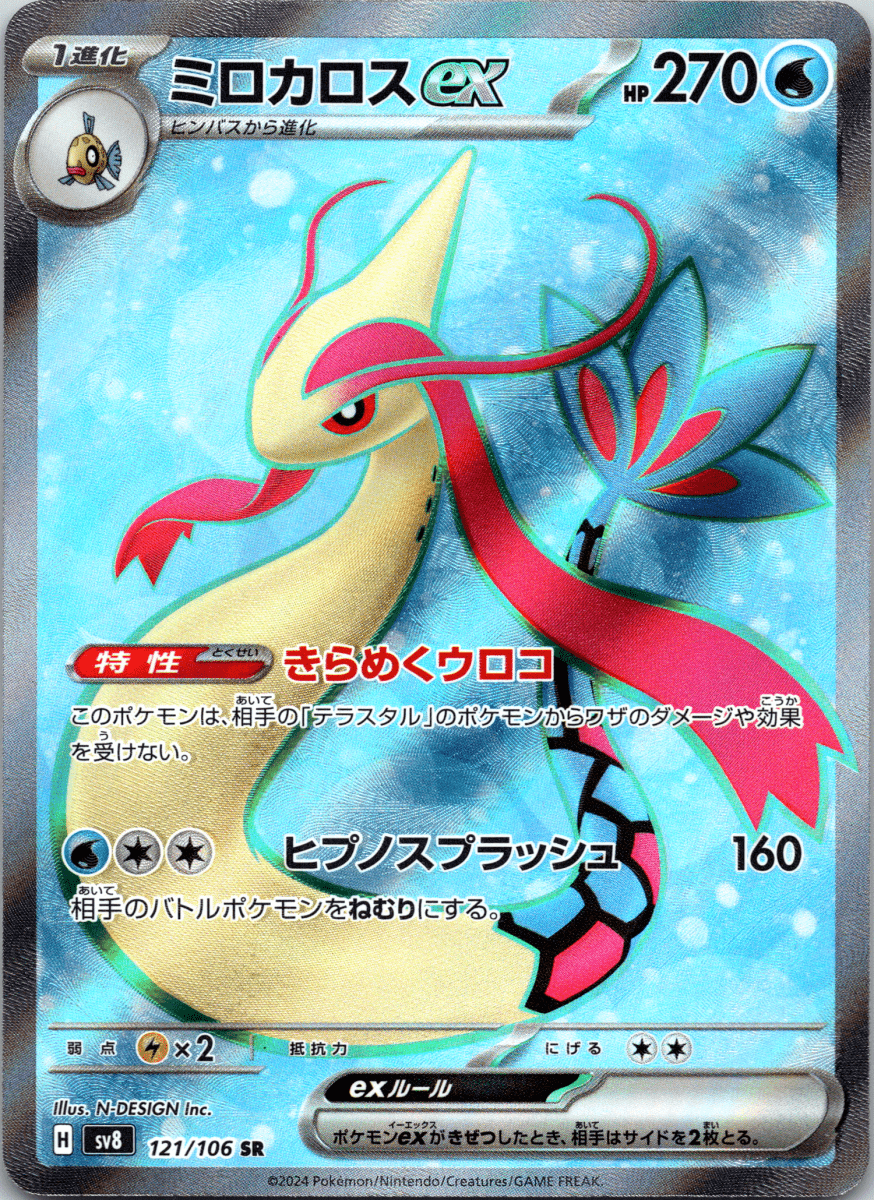 Milotic ex SR - Single - QuickTCG LLC
