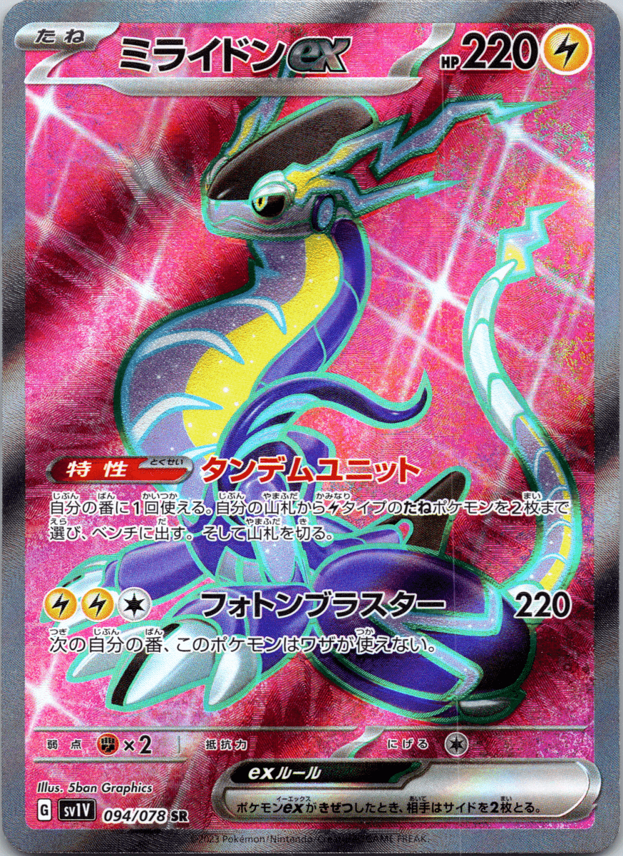 Miraidon ex SR - Single - QuickTCG LLC