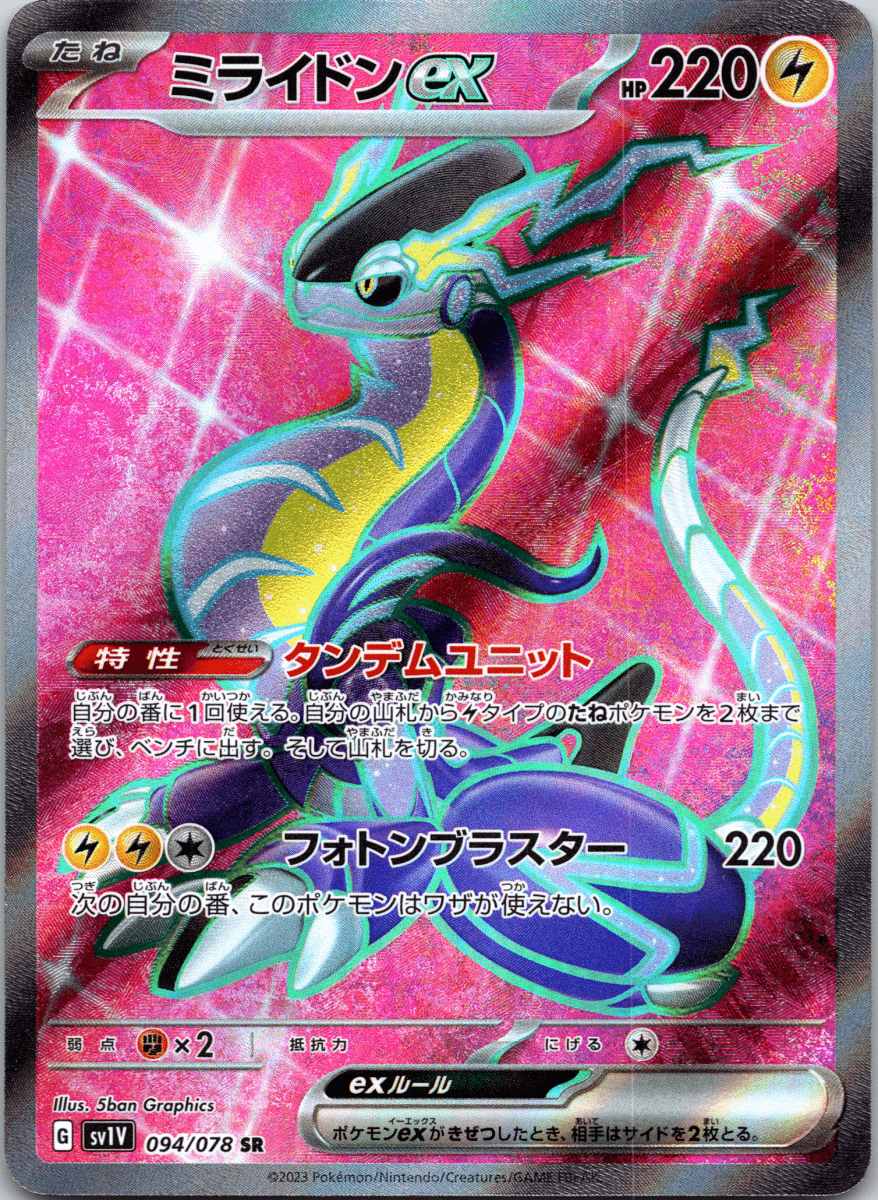 Miraidon ex SR - Single - QuickTCG LLC