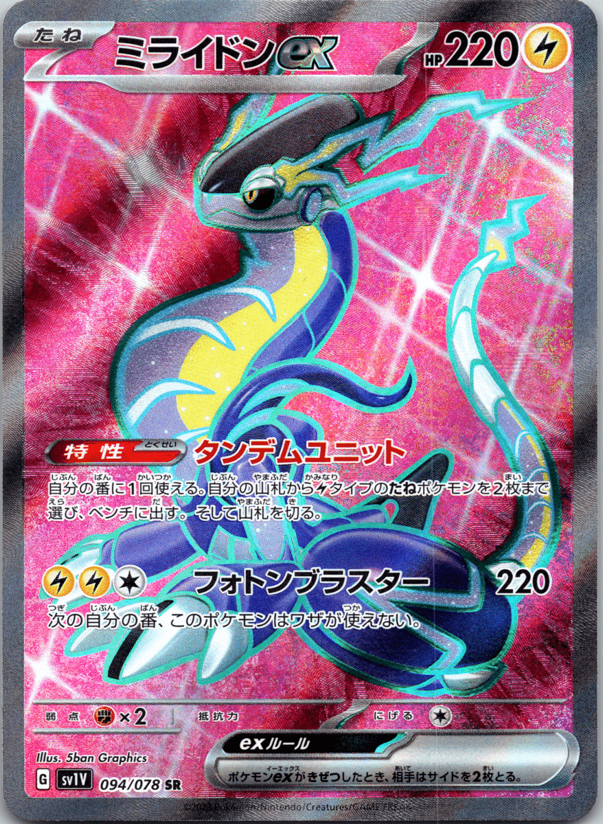 Miraidon ex SR - Single - QuickTCG LLC