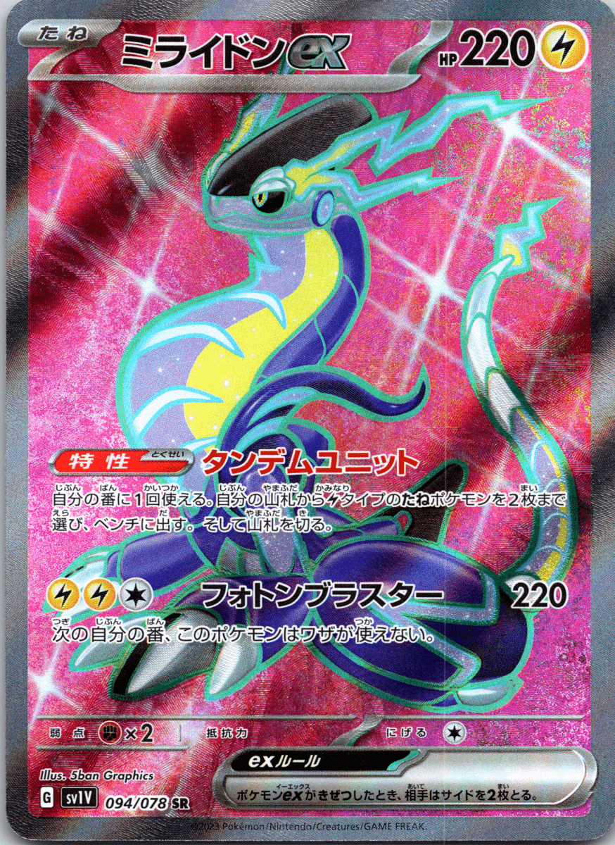 Miraidon ex SR - Single - QuickTCG LLC