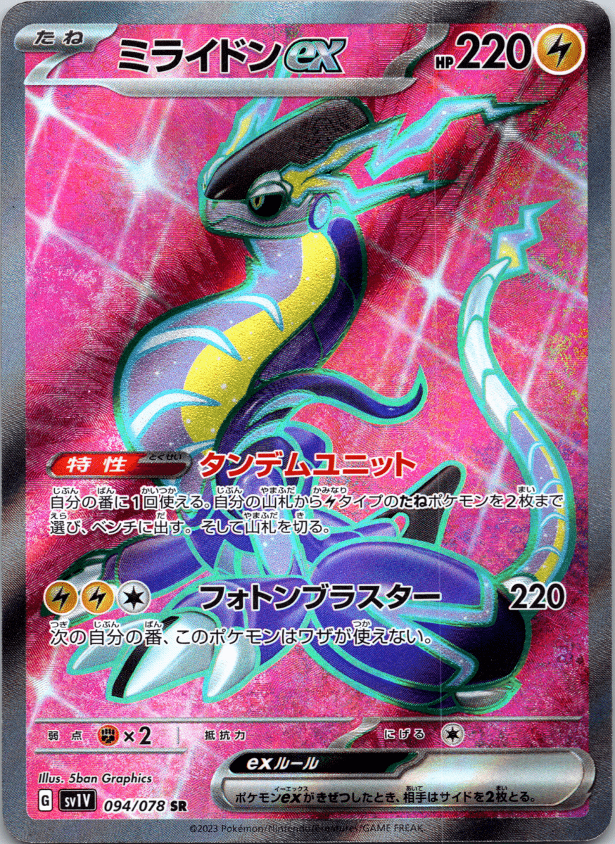 Miraidon ex SR - Single - QuickTCG LLC