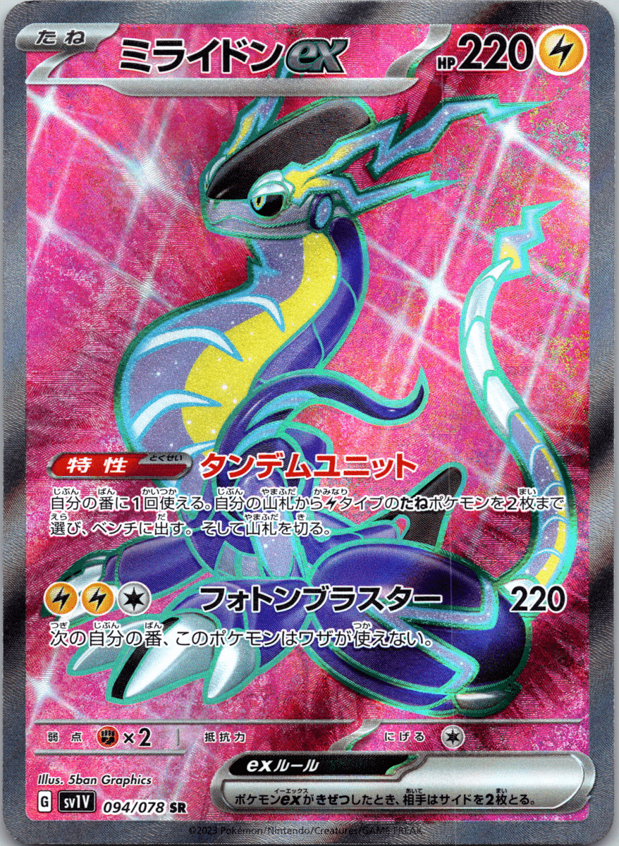 Miraidon ex SR - Single - QuickTCG LLC