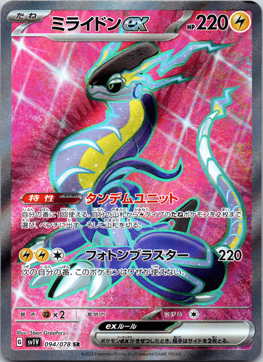 Miraidon ex SR - Single - QuickTCG LLC
