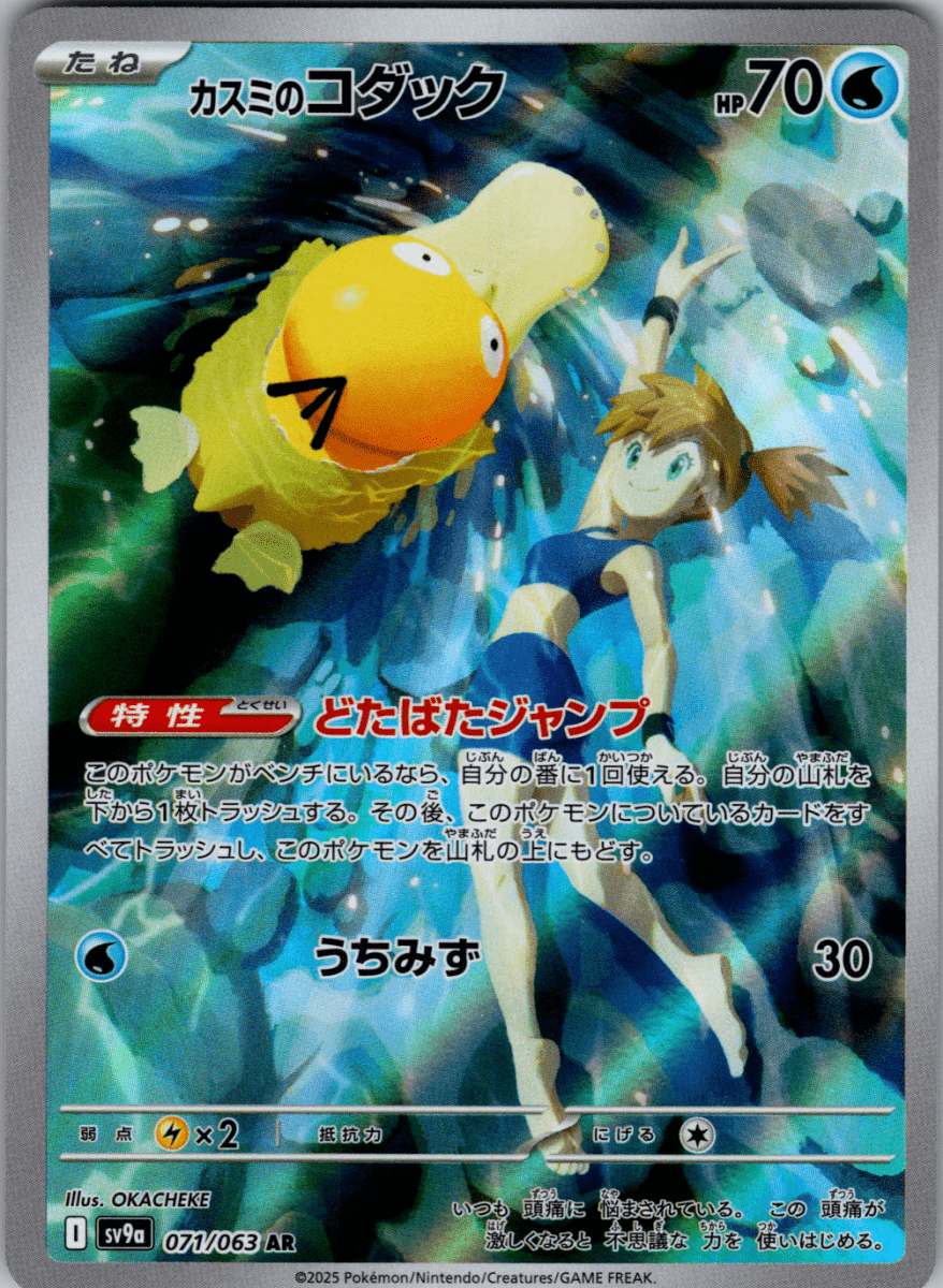 Misty's Psyduck AR 071 - Single - QuickTCG LLC