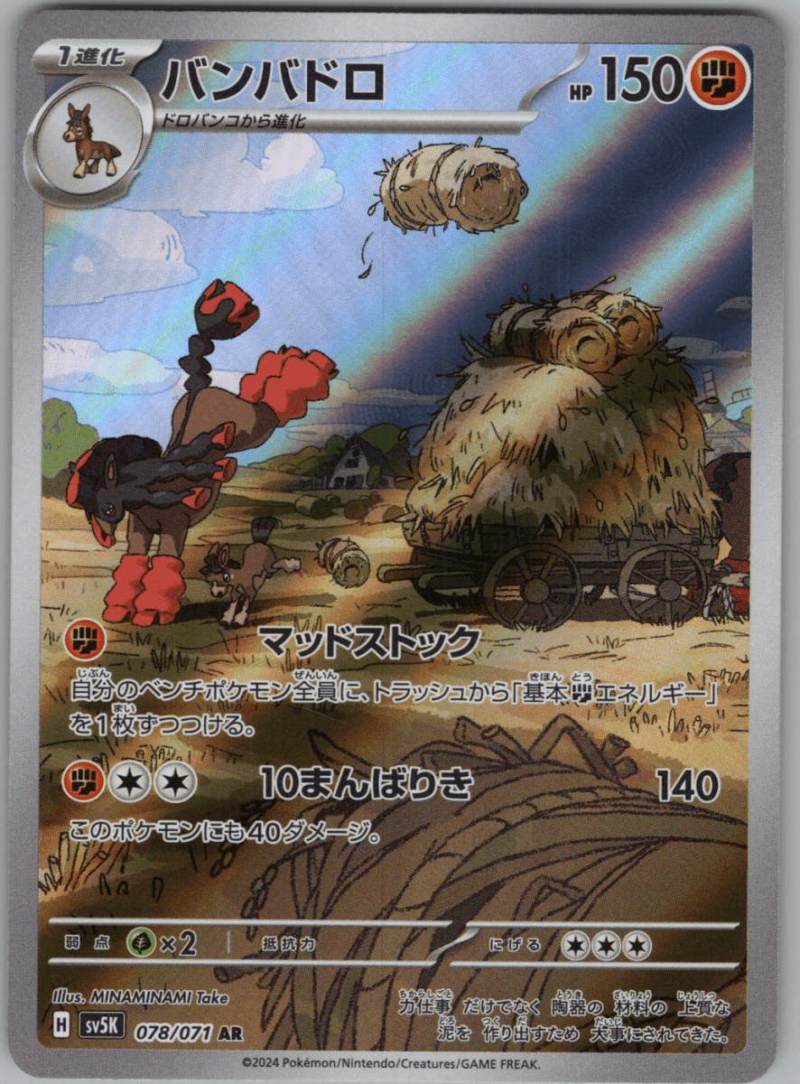 Mudscale 078 - QuickTCG LLC