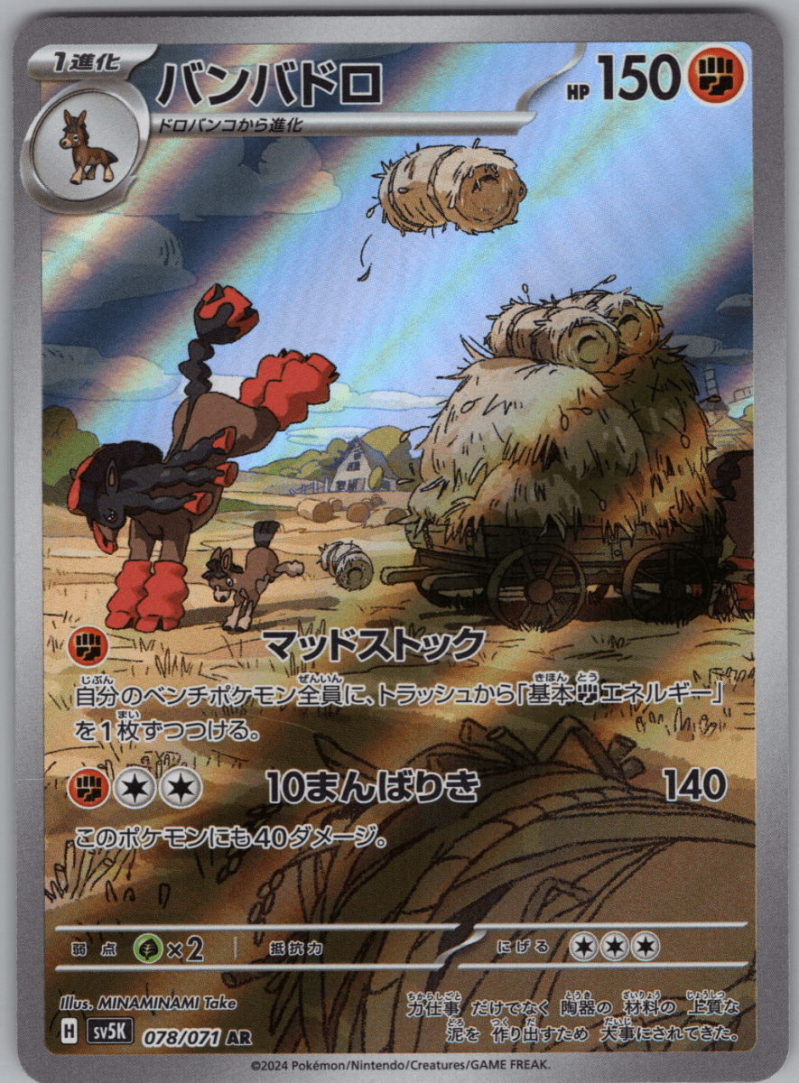 Mudscale 078 - QuickTCG LLC