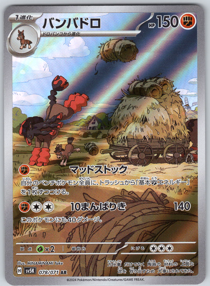 Mudsdale 78 - QuickTCG LLC