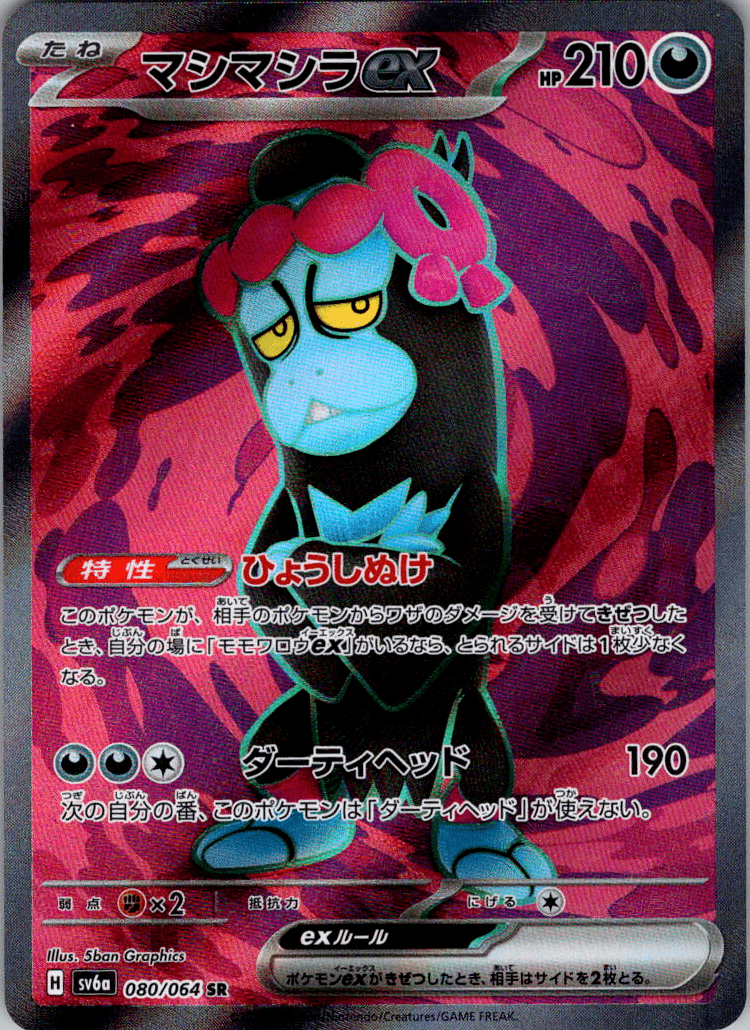 Munkidori SR 080 - QuickTCG LLC