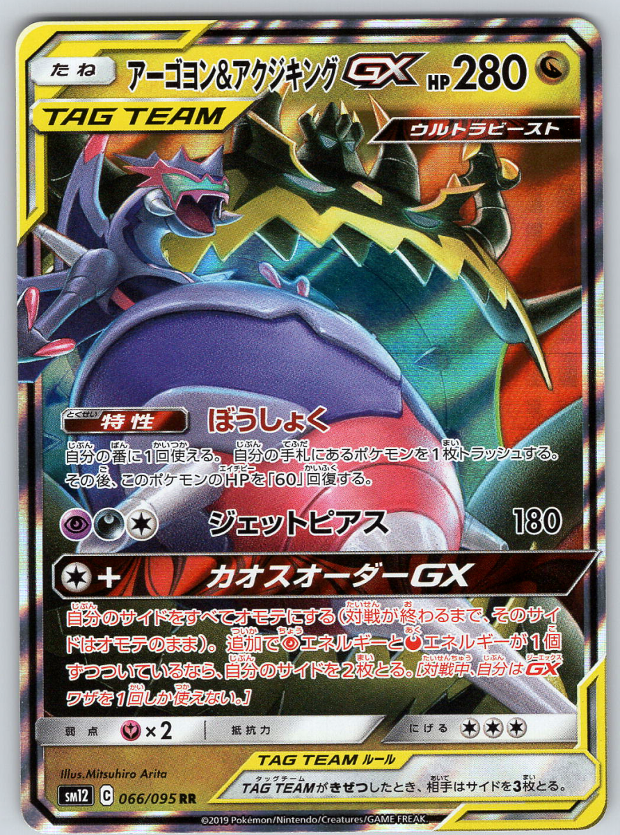 Naganadel & Guzzlord GX 66 - QuickTCG LLC