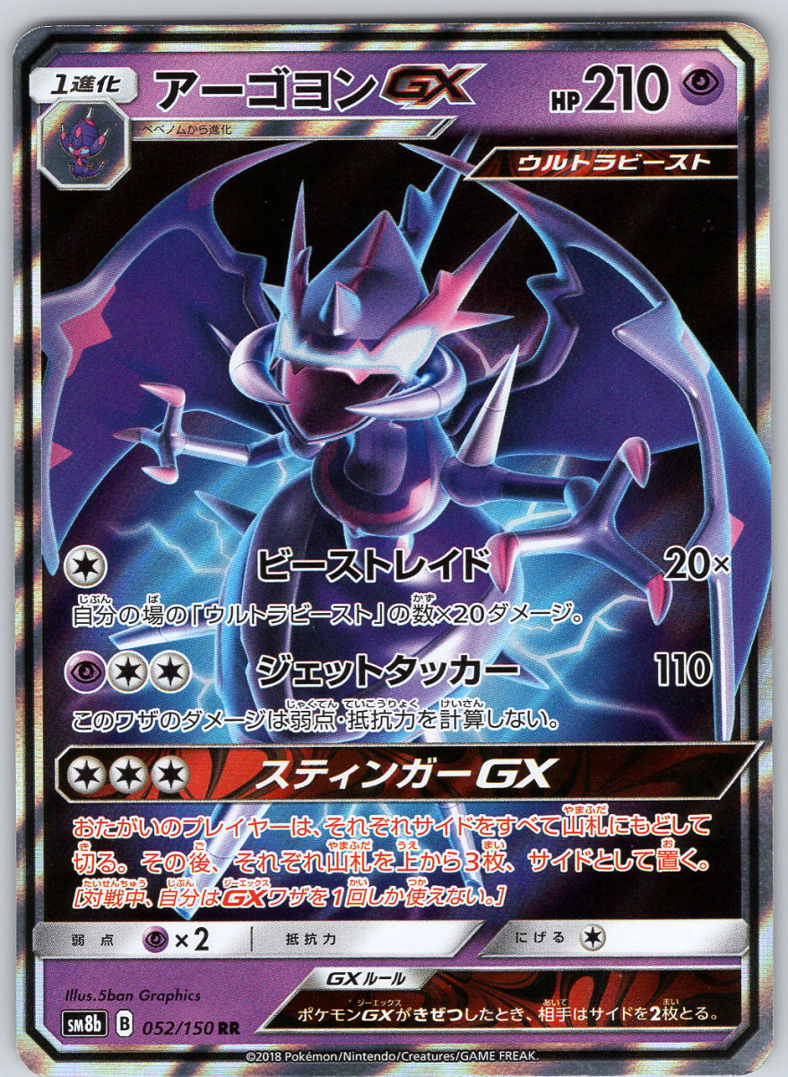 Naganadel GX 52 - QuickTCG LLC