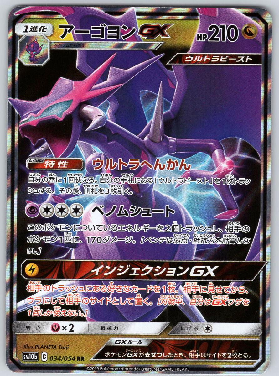 Nagandal GX 034 - QuickTCG LLC