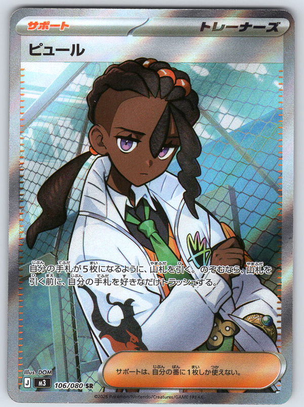 Naveen 106/080 - QuickTCG LLC