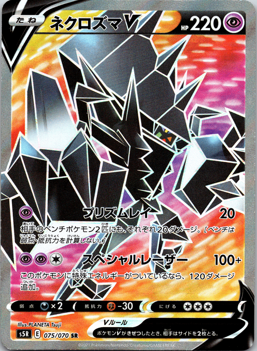 Necrozma V SR - Single - QuickTCG LLC