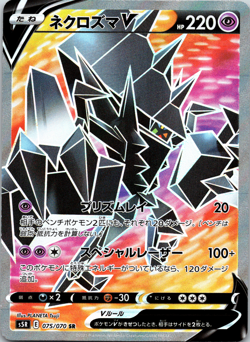 Necrozma V SR - Single - QuickTCG LLC