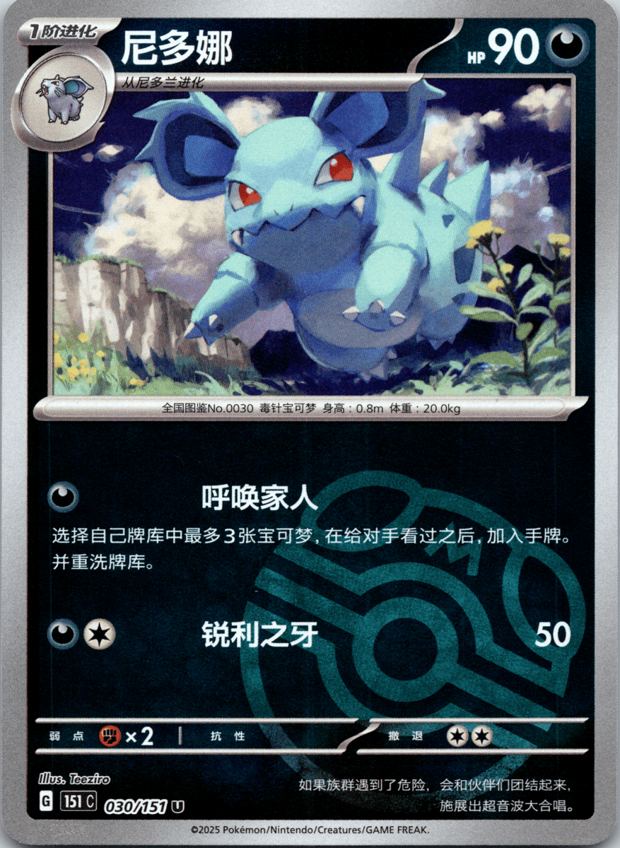 Nidorina Masterball - Single - QuickTCG LLC