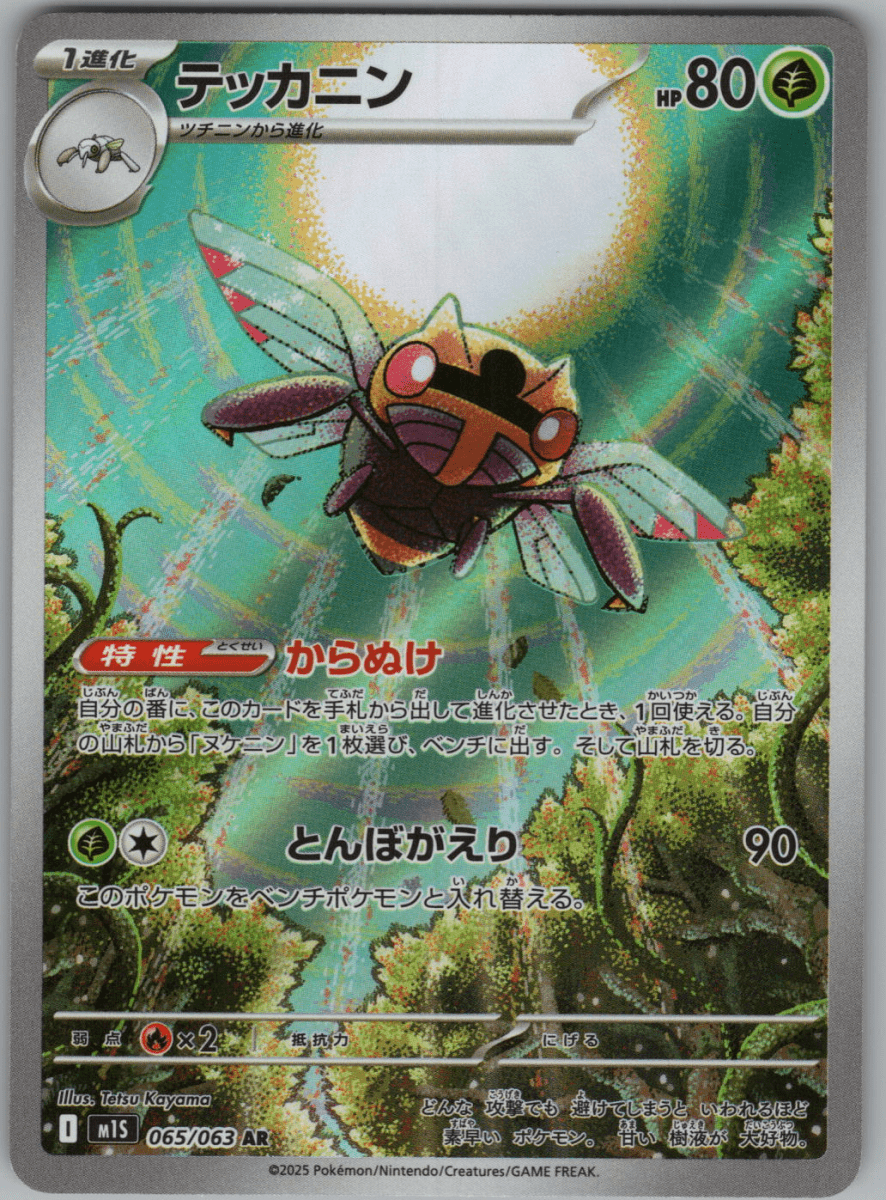 Ninjask 065 - QuickTCG LLC