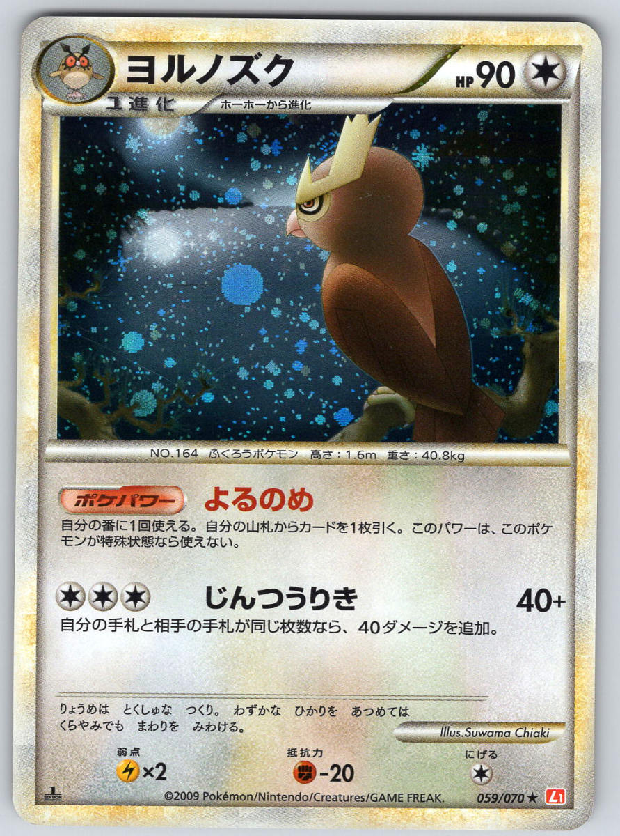 Noctowl 059 (1st Edition) - QuickTCG LLC