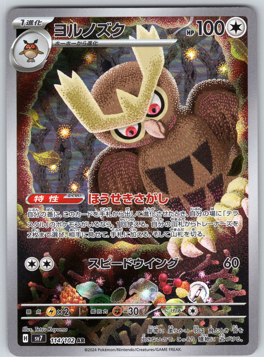 Noctowl 114/102 - QuickTCG LLC