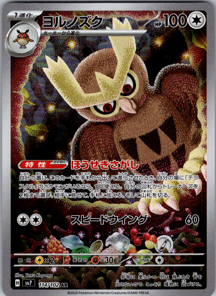 Noctowl AR 114 - QuickTCG LLC