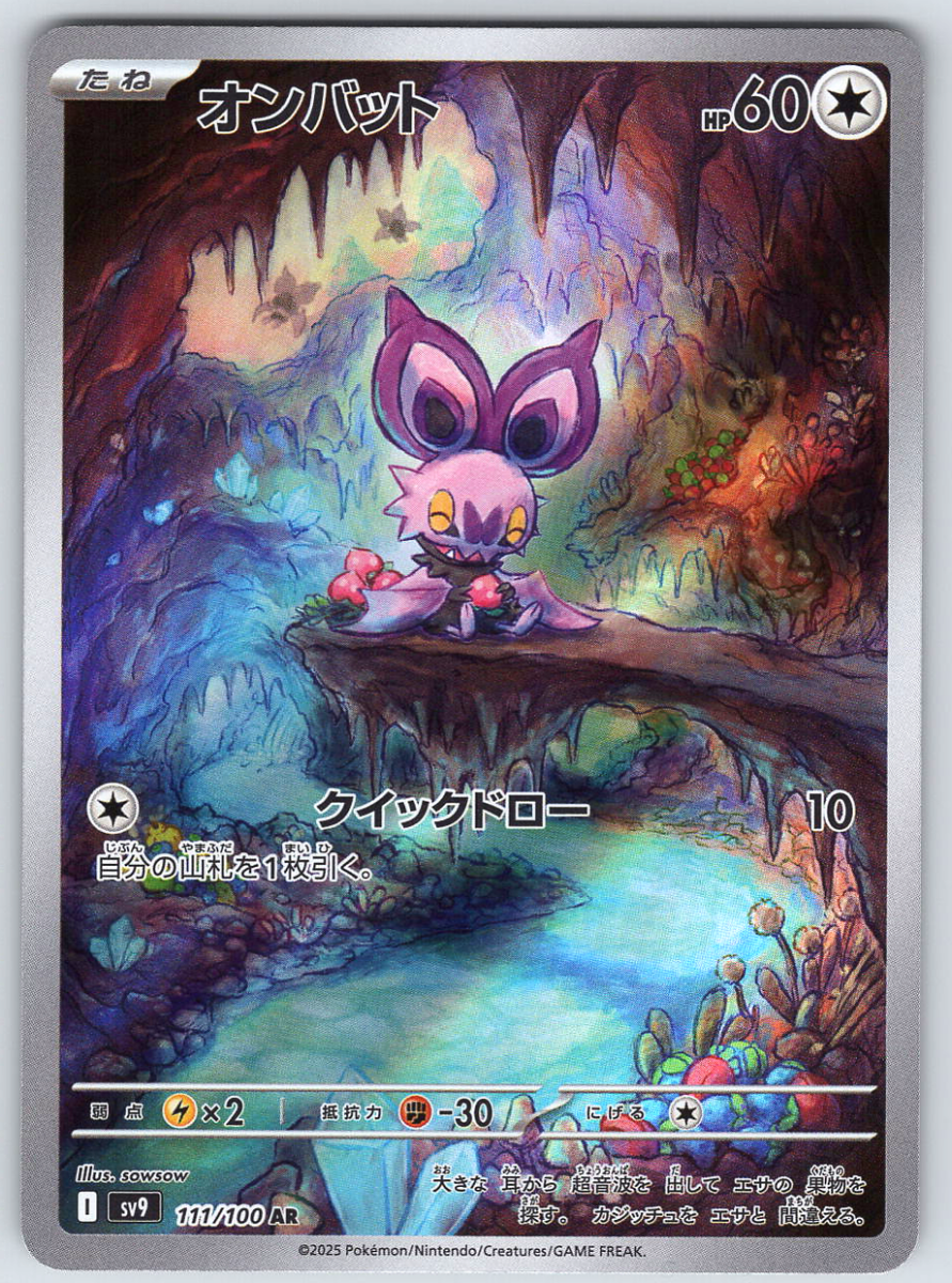 Noibat 111/100 - QuickTCG LLC