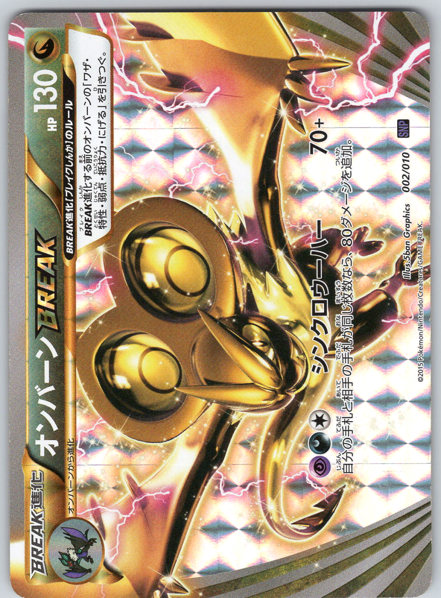 Noivern BREAK 002 - QuickTCG LLC