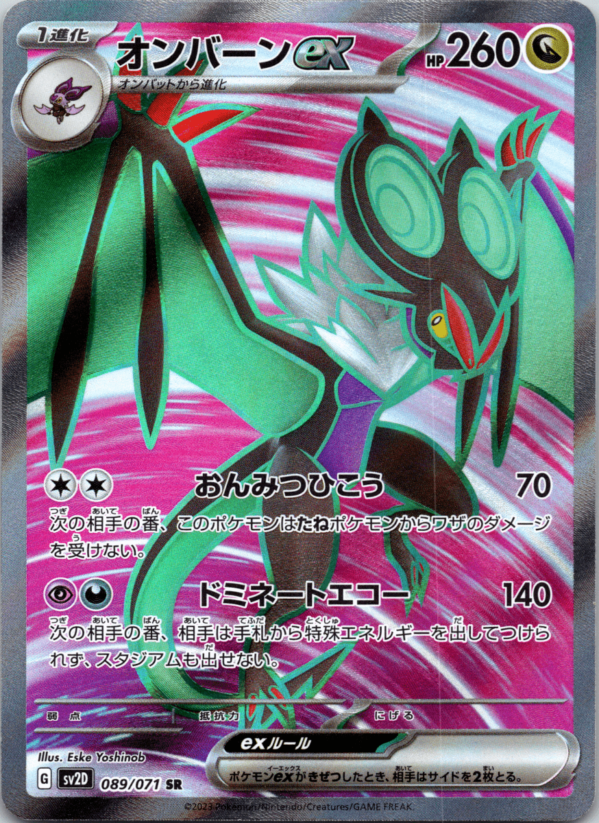 Noivern ex SR - Single - QuickTCG LLC