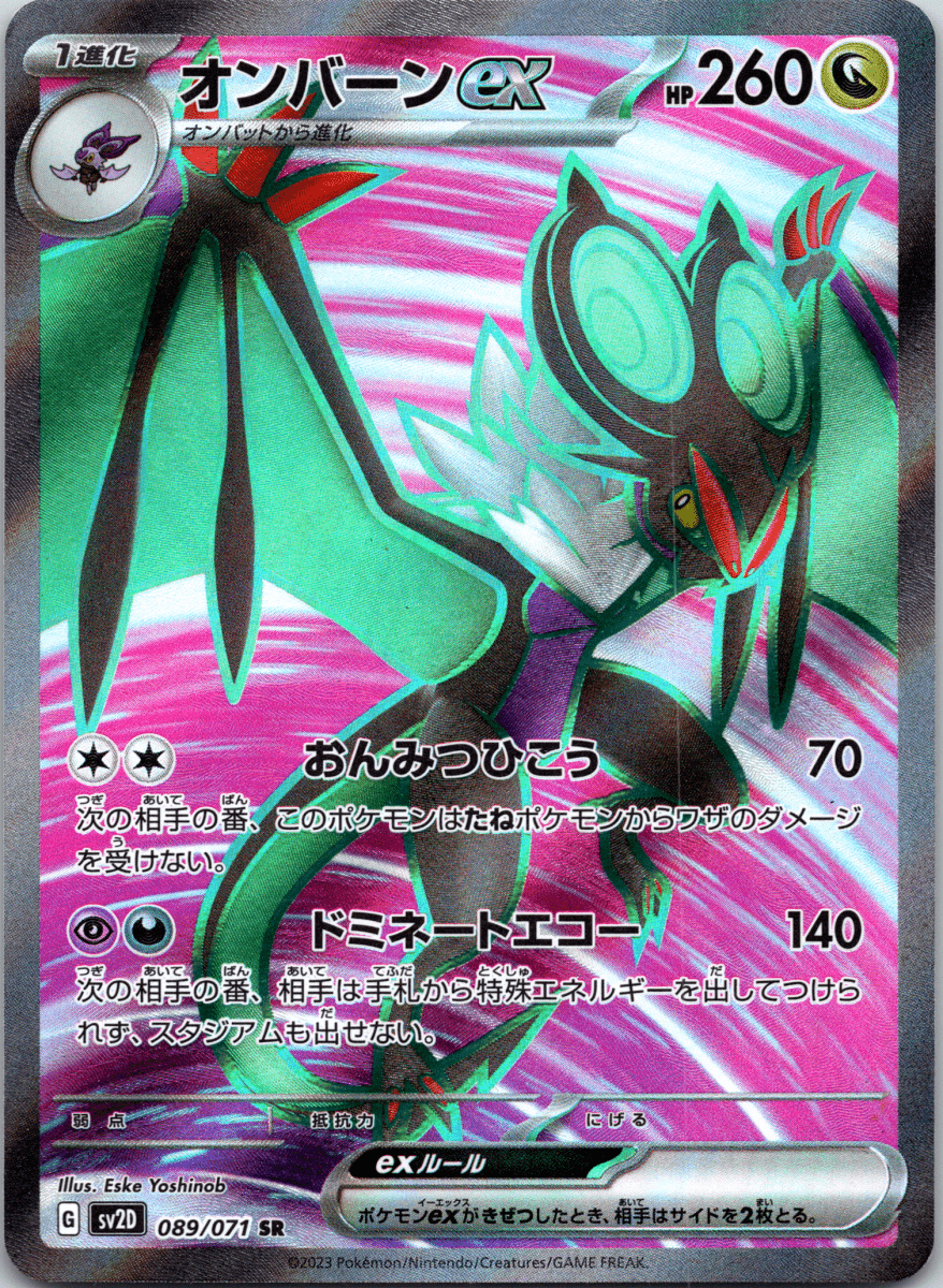 Noivern ex SR - Single - QuickTCG LLC