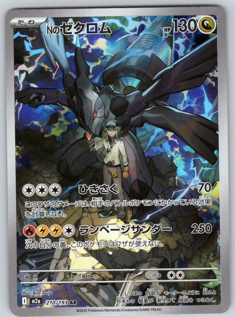 N's Zekrom 210 - QuickTCG LLC