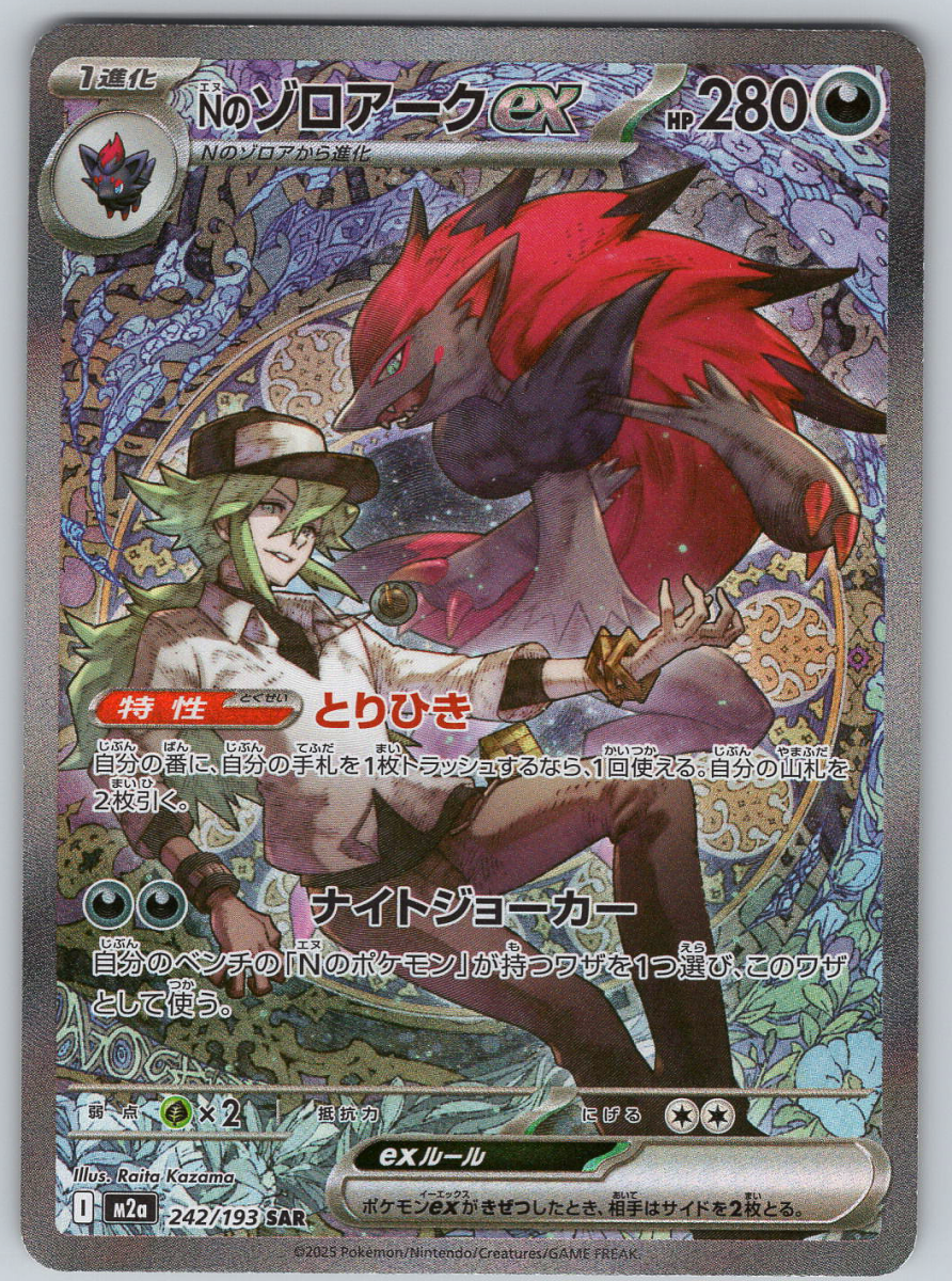 N's Zoroark 242 - QuickTCG LLC