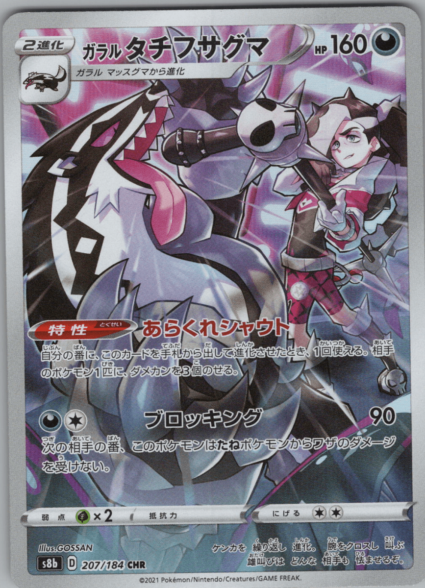 Obstagoon 207 - QuickTCG LLC