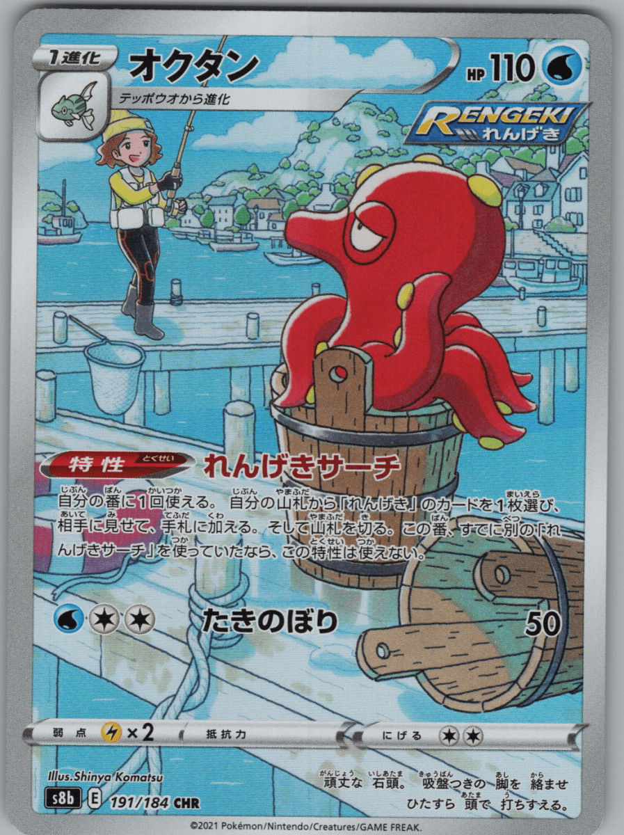Octillery 191 - QuickTCG LLC