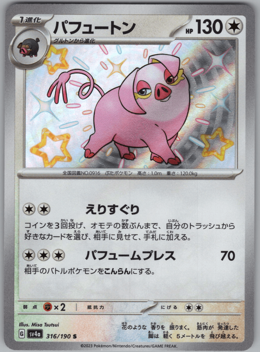 Oinkologne S 316 - QuickTCG LLC