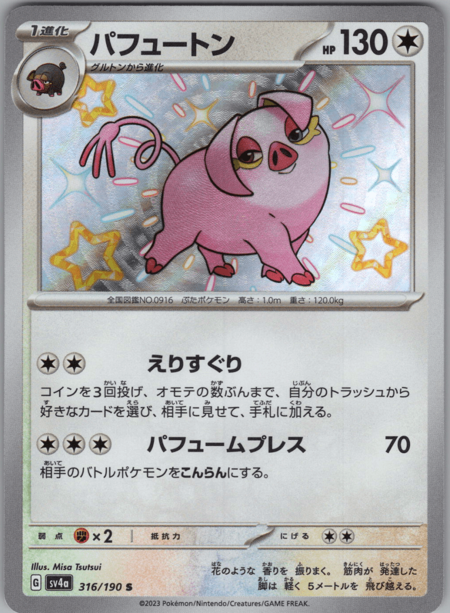 Oinkologne S 316 - QuickTCG LLC