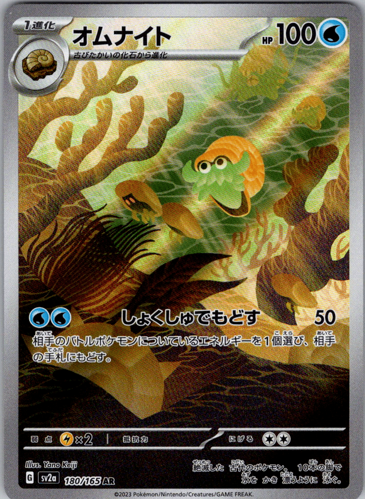 Omanyte AR 180 - QuickTCG LLC
