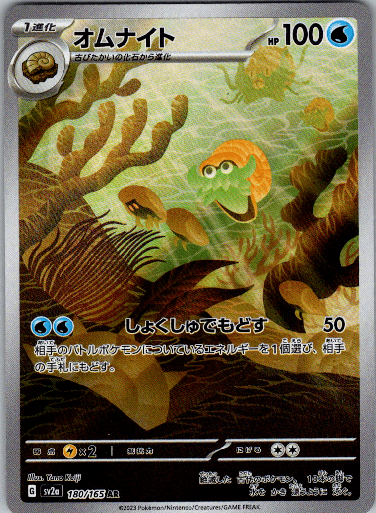 Omanyte AR 180 - QuickTCG LLC