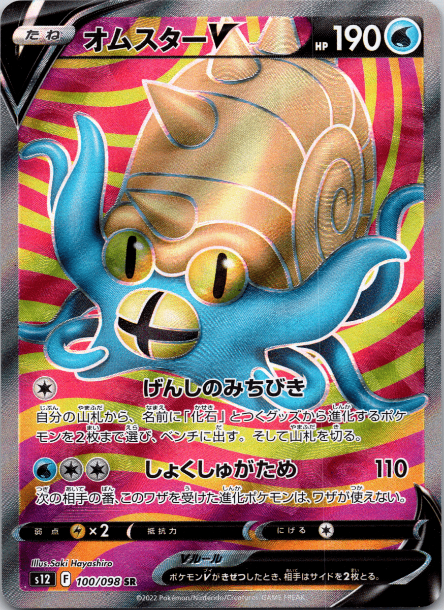 Omastar V SR - Single - QuickTCG LLC