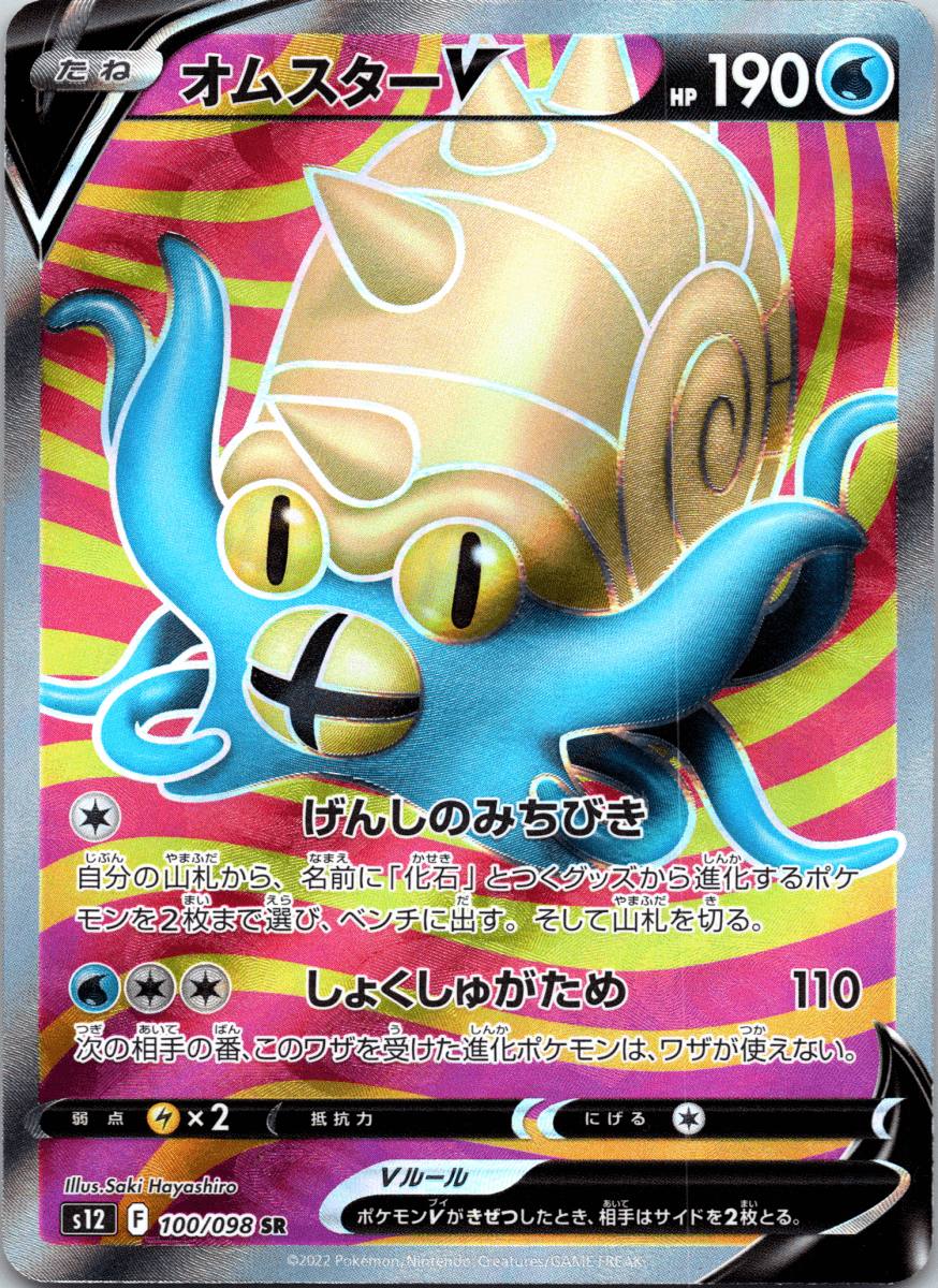 Omastar V SR - Single - QuickTCG LLC