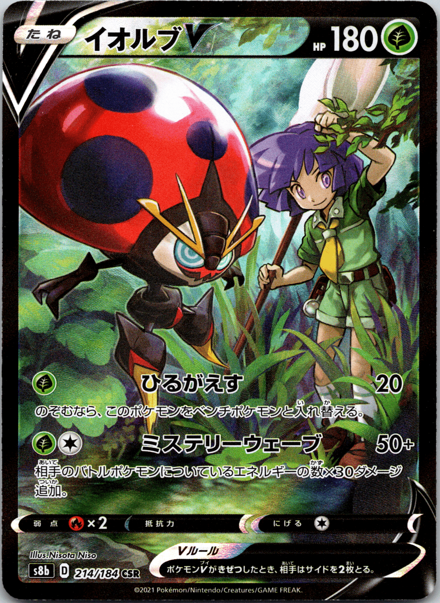 Orbeetle V CSR - Single - QuickTCG LLC