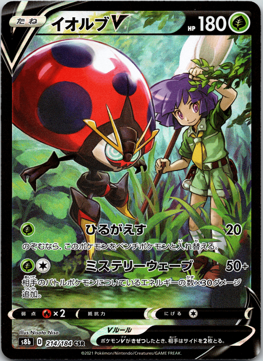 Orbeetle V CSR - Single - QuickTCG LLC