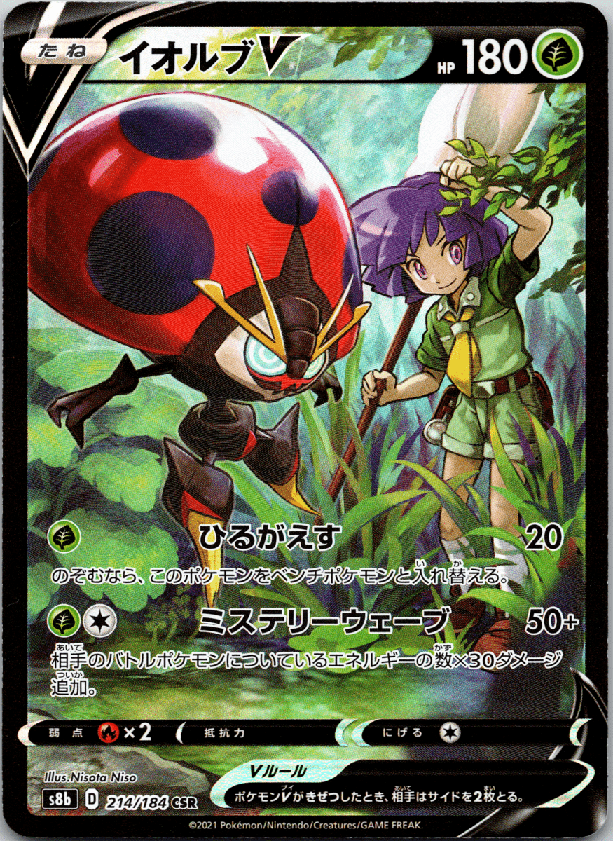 Orbeetle V CSR - Single - QuickTCG LLC