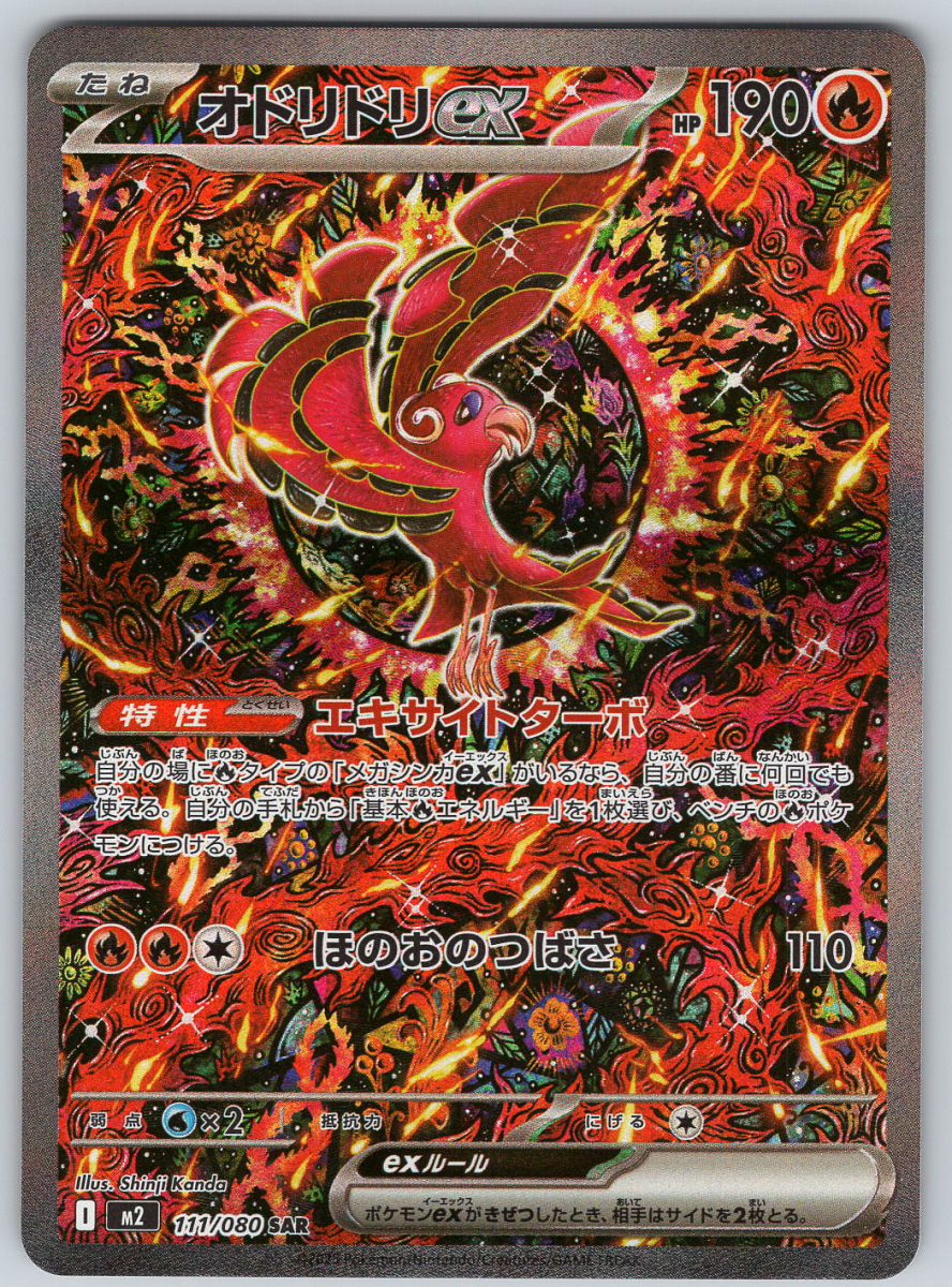 Oricorio ex 111 - QuickTCG LLC