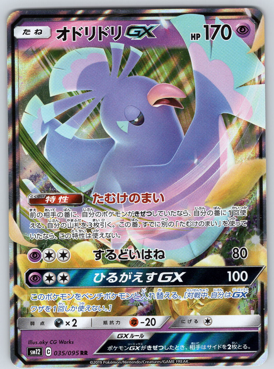 Oricorio GX 035 - QuickTCG LLC
