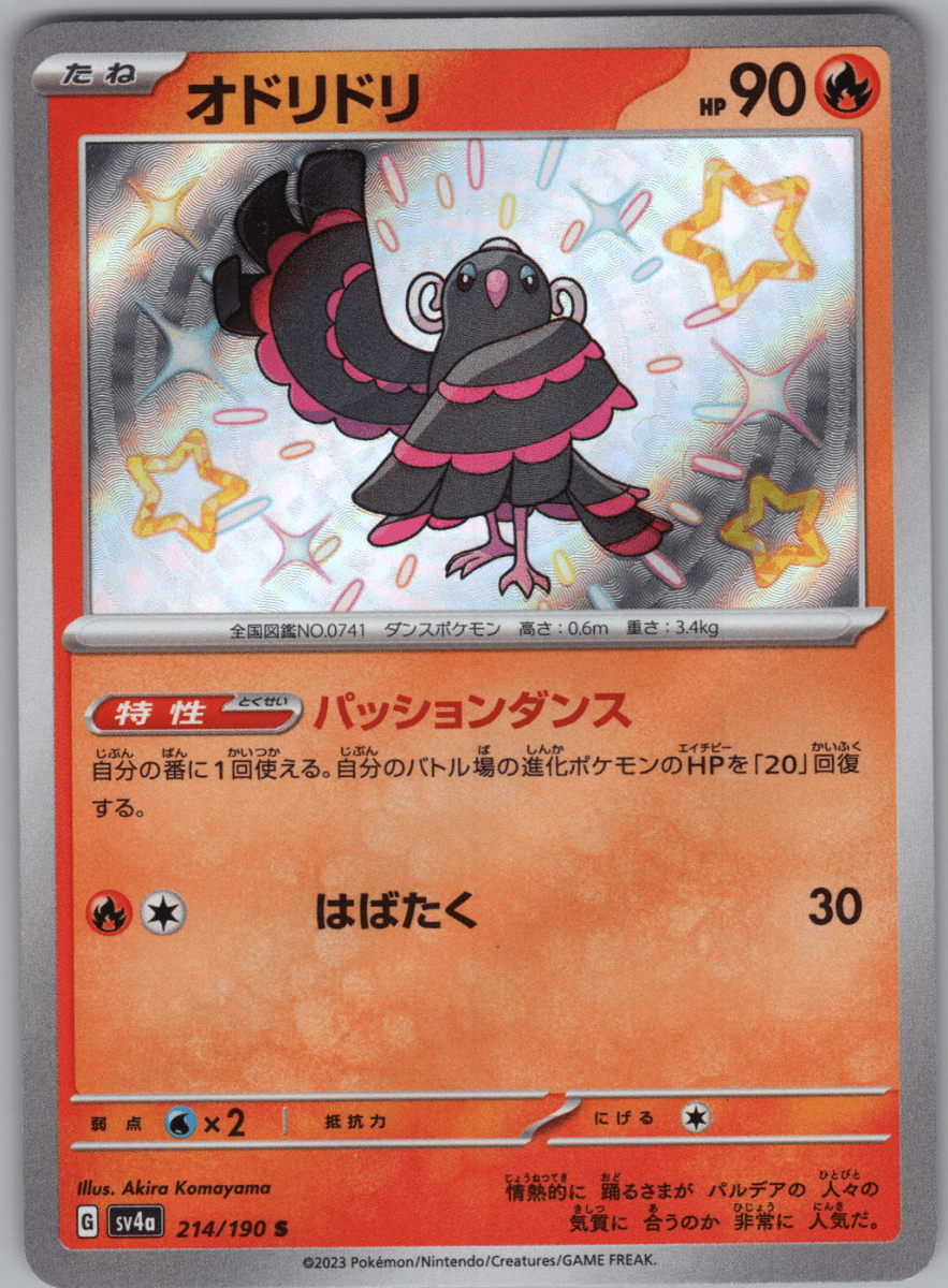 Oricorio S 214 - QuickTCG LLC