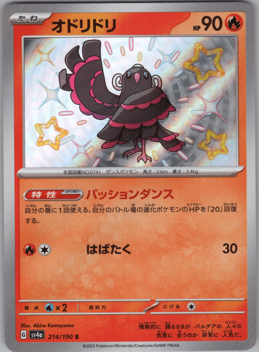 Oricorio S 214 - QuickTCG LLC