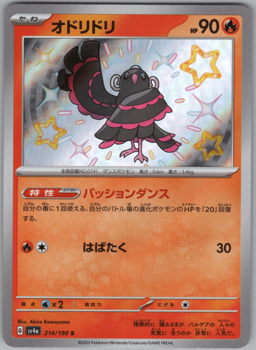 Oricorio S 214 - QuickTCG LLC