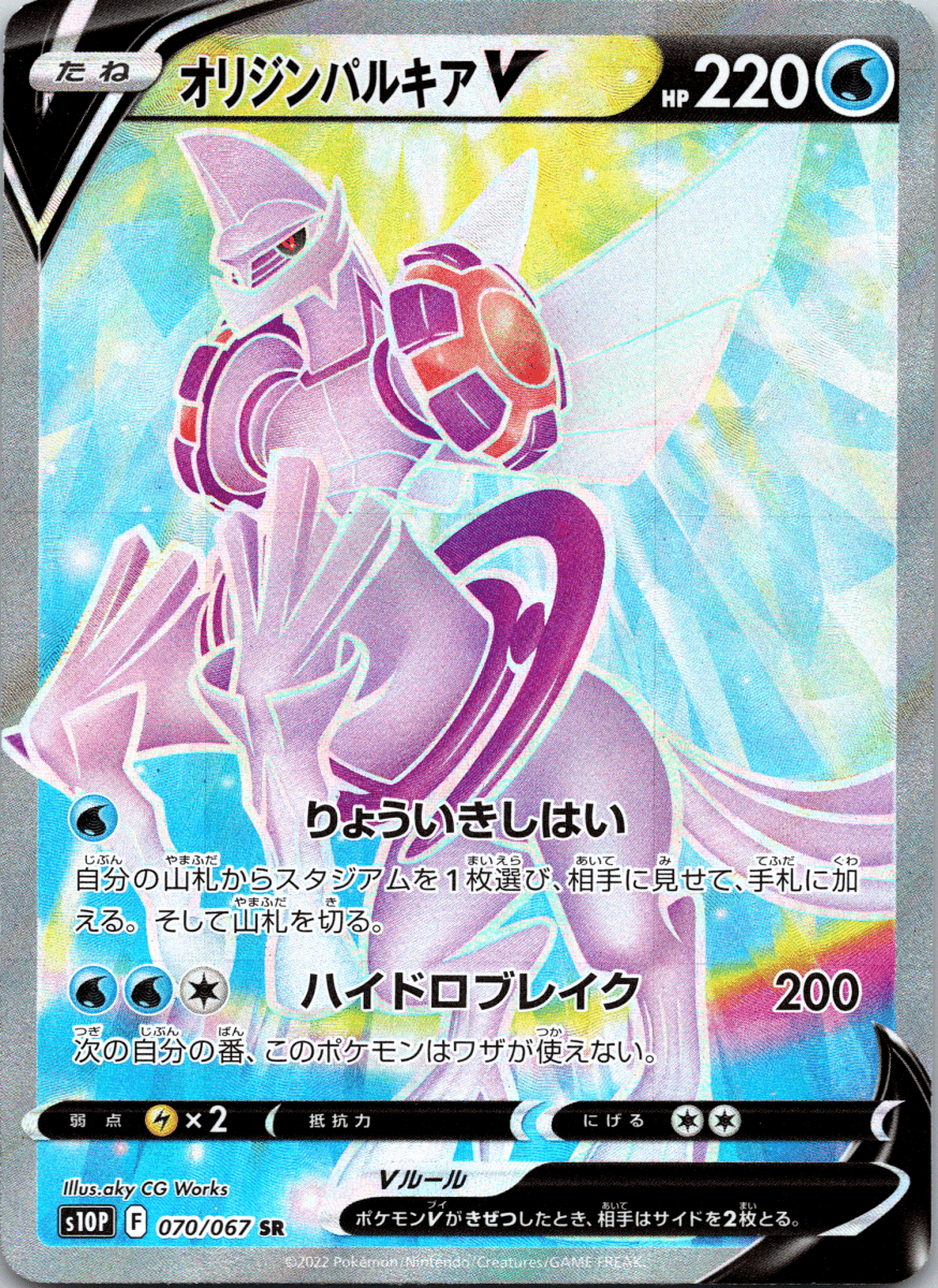 Origin Forme Palkia V SR - Single - QuickTCG LLC